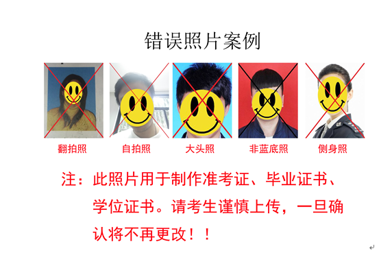 华东师范大学关于自考新生规范上传报名照片的