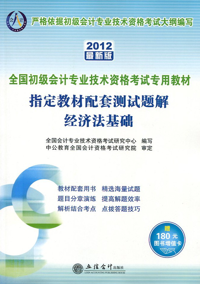 专业技能测试会计 img051.jpg