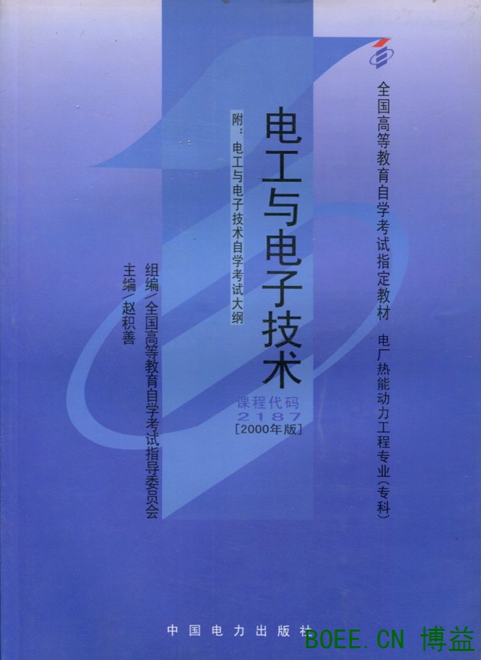 电工与电子技术 - 机械制造及自动化专业(专科