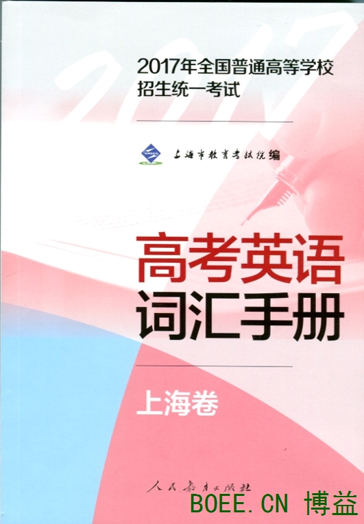 2017年全国普通高等学校招生统一考试:高考英