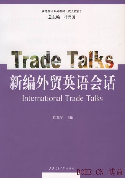 新编外贸英语会话
