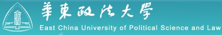 华东政法大学
